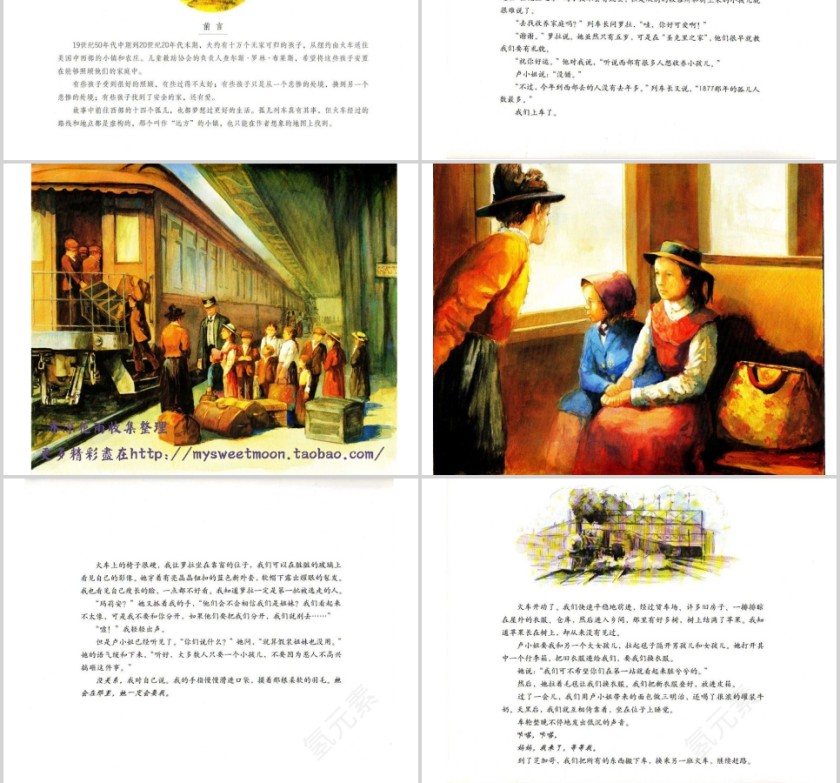 开往远方的列车幼儿绘本教育课件 第2张