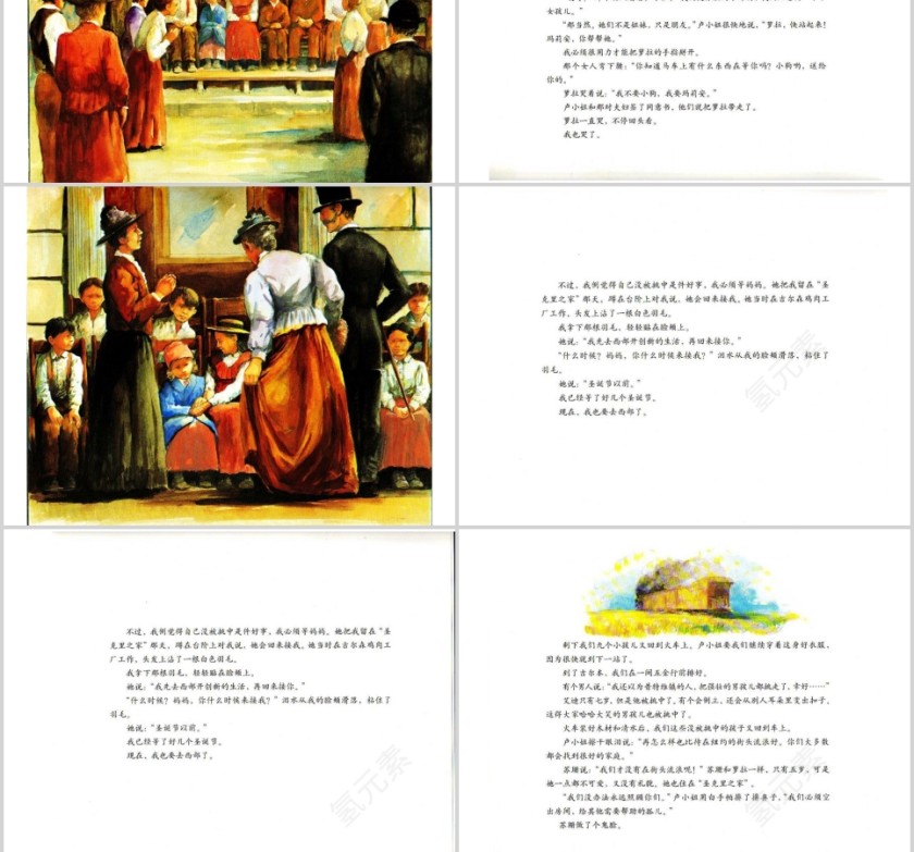 开往远方的列车幼儿绘本教育课件 第4张