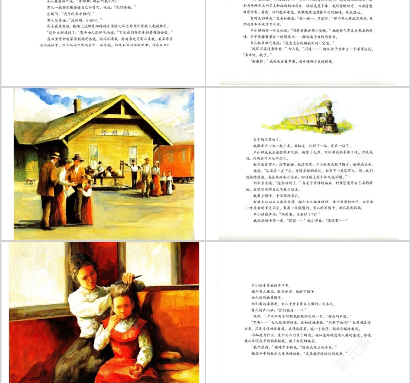 开往远方的列车幼儿绘本教育课件 第6张