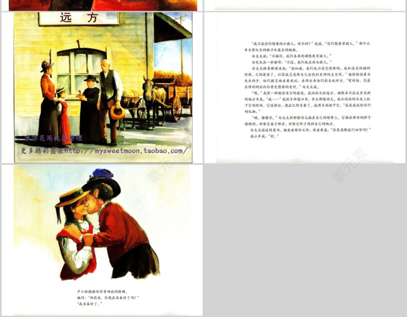 开往远方的列车幼儿绘本教育课件 第7张