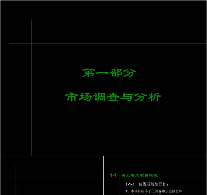 黑色房地产策划全程ppt模板第1张