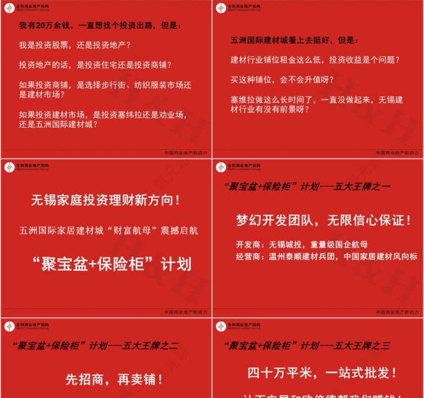 家居建材城营销推广方案PPT第3张