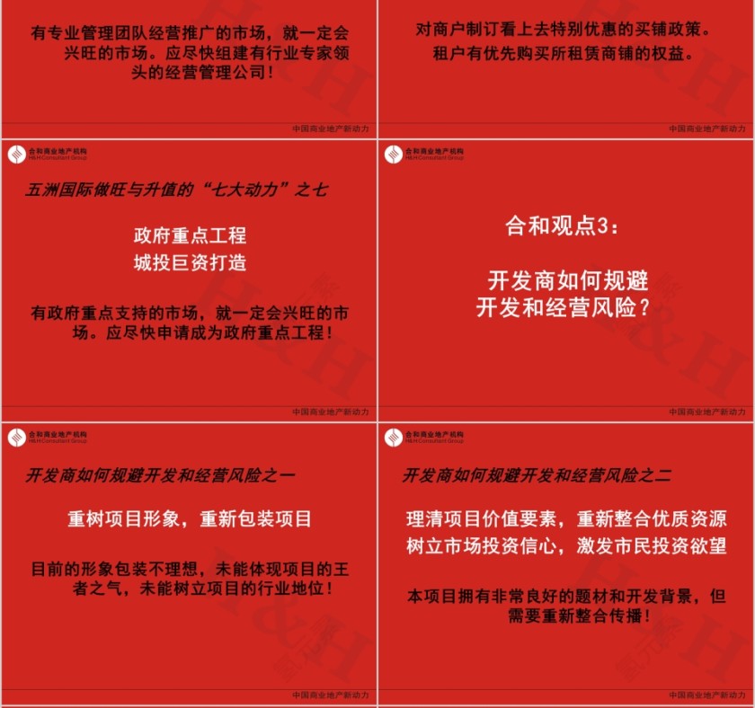 家居建材城营销推广方案PPT第6张