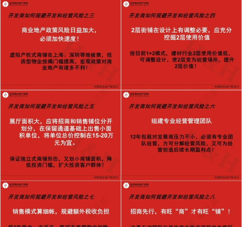 家居建材城营销推广方案PPT第7张