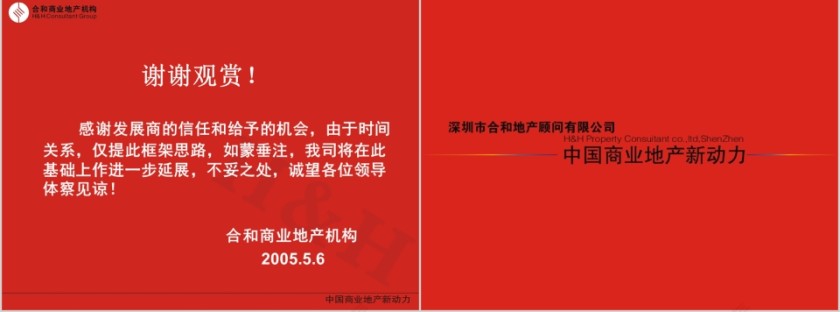 家居建材城营销推广方案PPT第9张