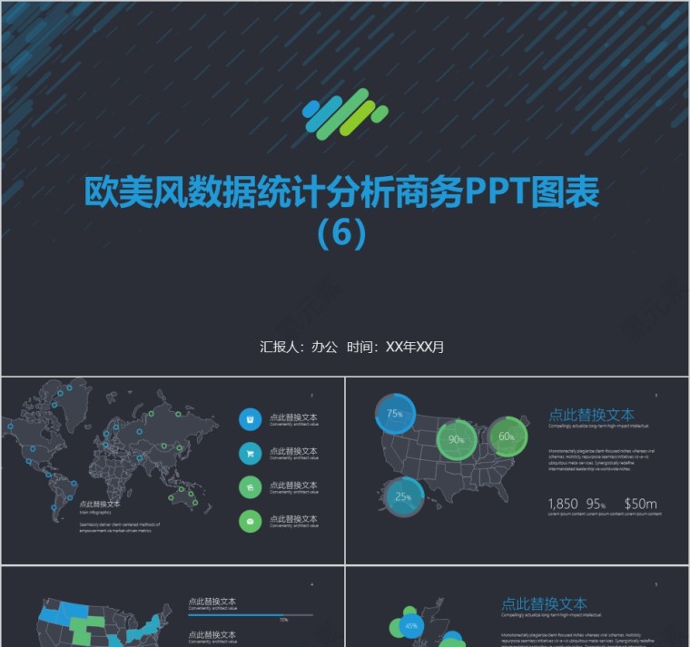 黑色大气数据分析商务ppt第1张