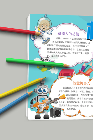 可爱清新蓝色系机器人时代手抄报模板