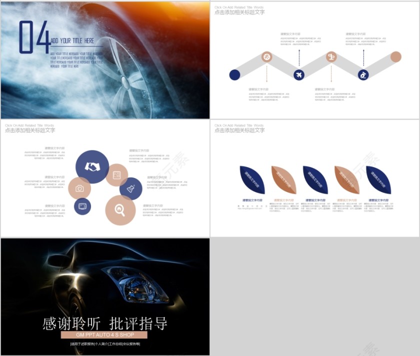 大气炫酷汽车4S点通用PPT模板第4张