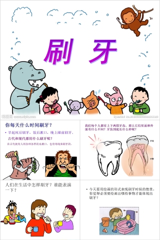 简约清新学习正确刷牙PPT课件