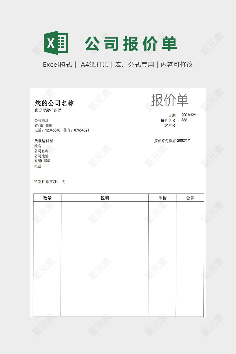 公司专用报价单模版高端