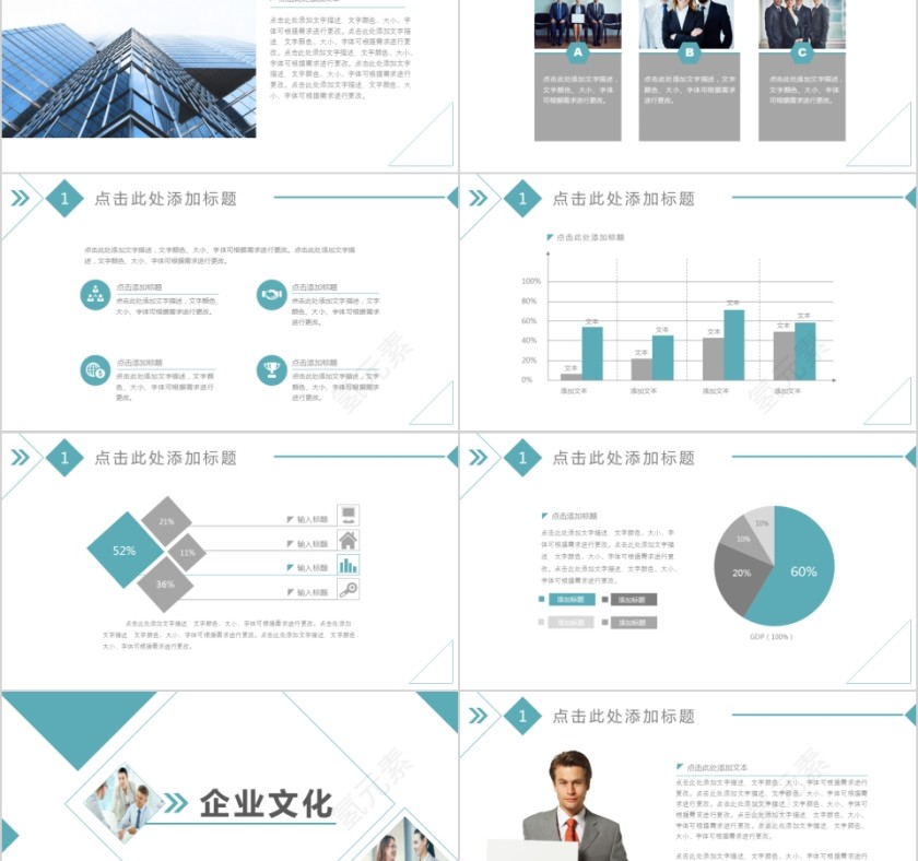 企业文化介绍动态PPT模板第2张