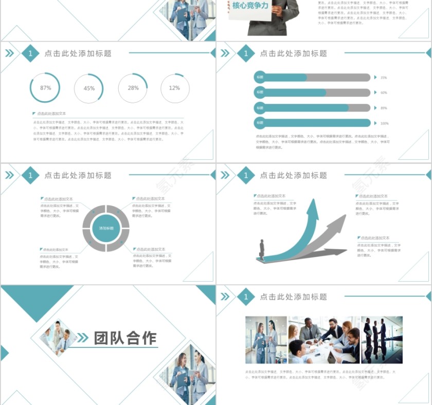 企业文化介绍动态PPT模板第3张