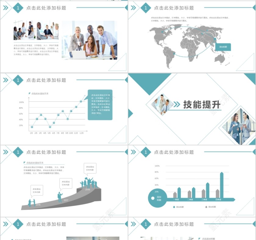 企业文化介绍动态PPT模板第4张