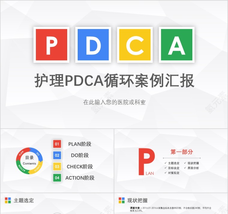 护理PDCA循环案例汇报第1张