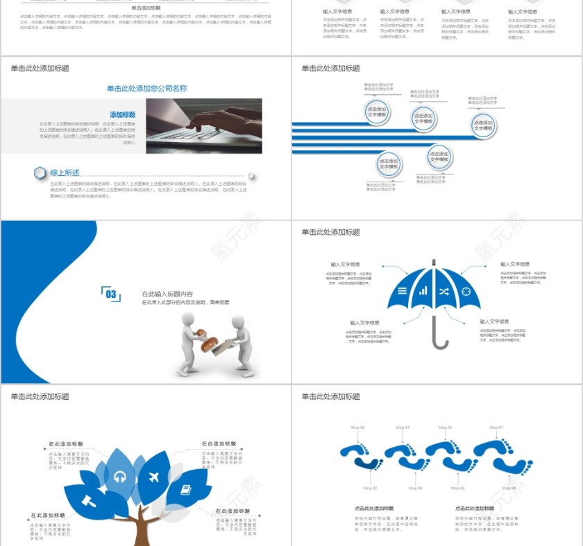 蓝色简约通用人力资源管理模板第3张