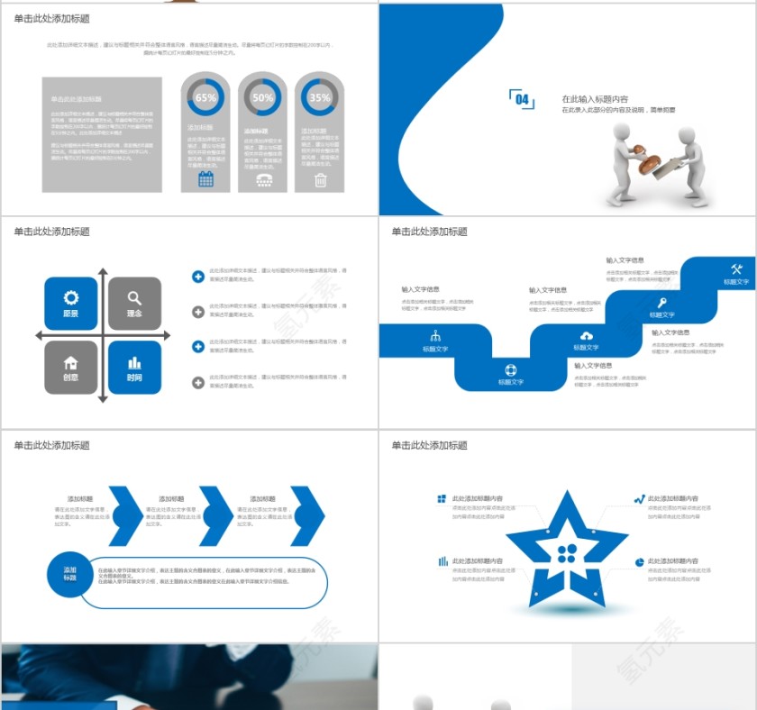 蓝色简约通用人力资源管理模板第4张