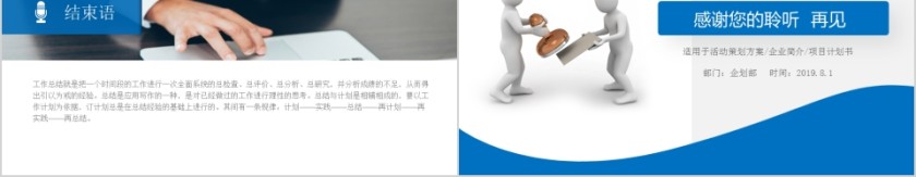 蓝色简约通用人力资源管理模板第5张