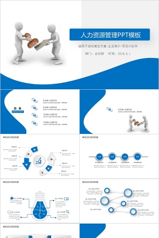 蓝色简约通用人力资源管理模板