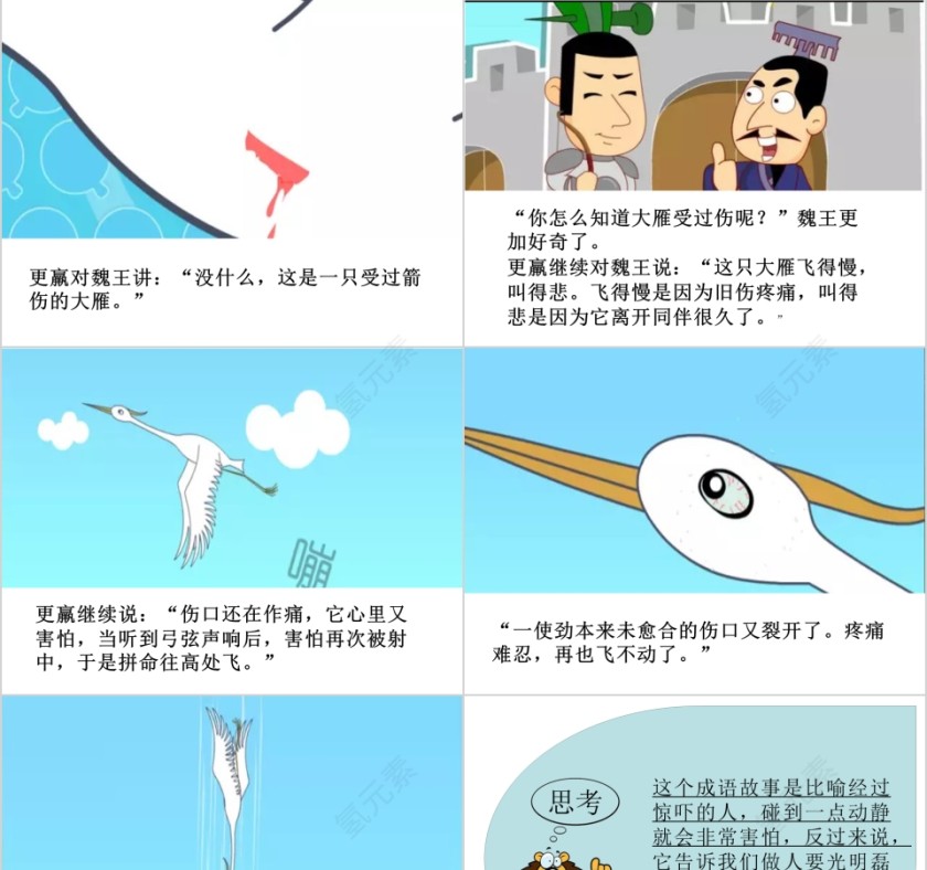 惊弓之鸟成语故事ppt第3张