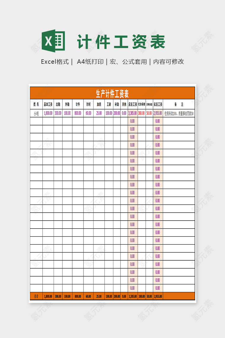 小清新大方计件工资表Excel