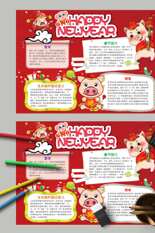 HAPPYNEWYEAR新年快乐