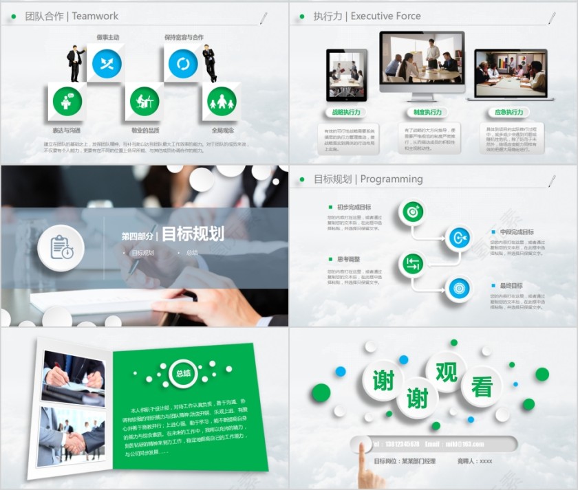 清新绿色框架完整岗位竞聘报告第4张