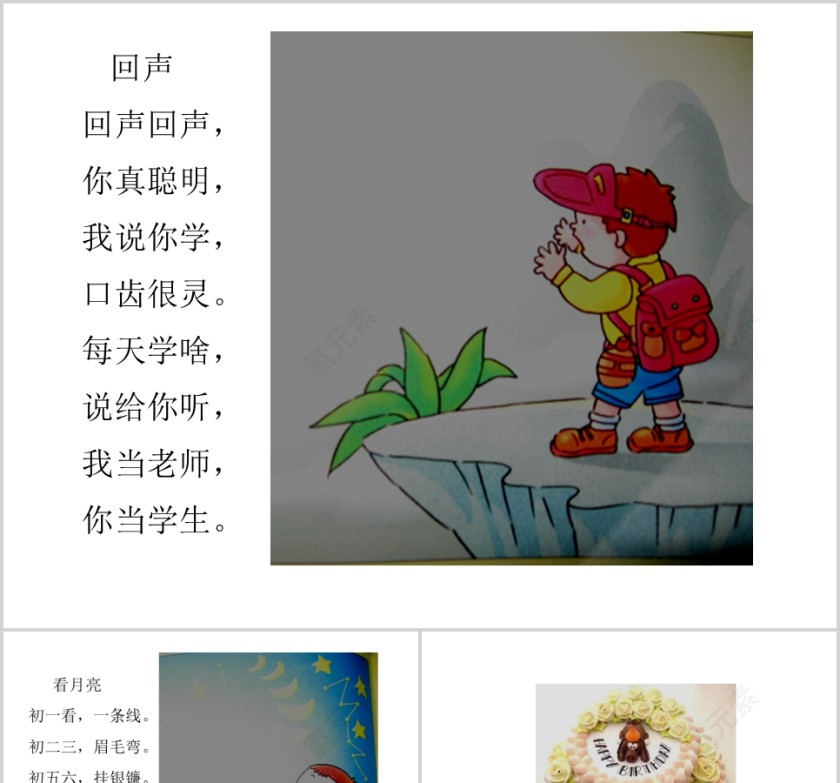 月亮生日快乐幼儿绘本教育课件 第1张