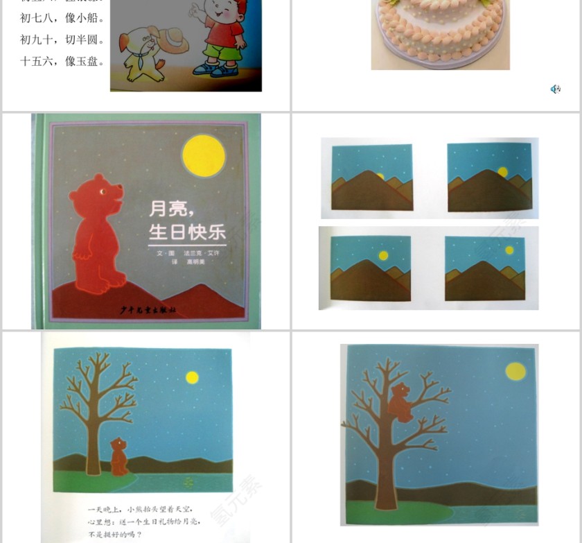 月亮生日快乐幼儿绘本教育课件 第2张