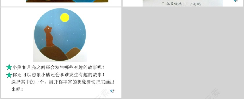 月亮生日快乐幼儿绘本教育课件 第7张
