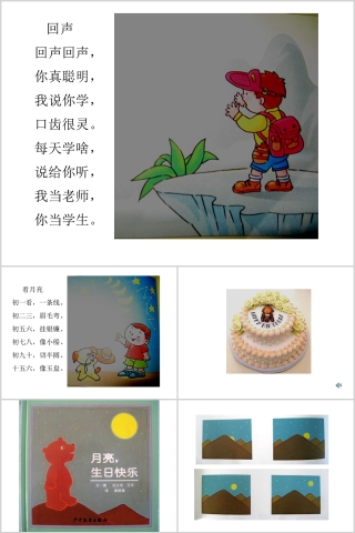 月亮生日快乐幼儿绘本教育课件 