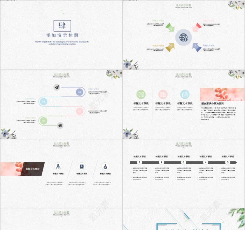 落叶小清新工作汇报通用PPT模板第4张