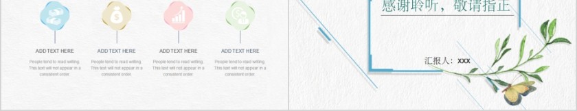 落叶小清新工作汇报通用PPT模板第5张