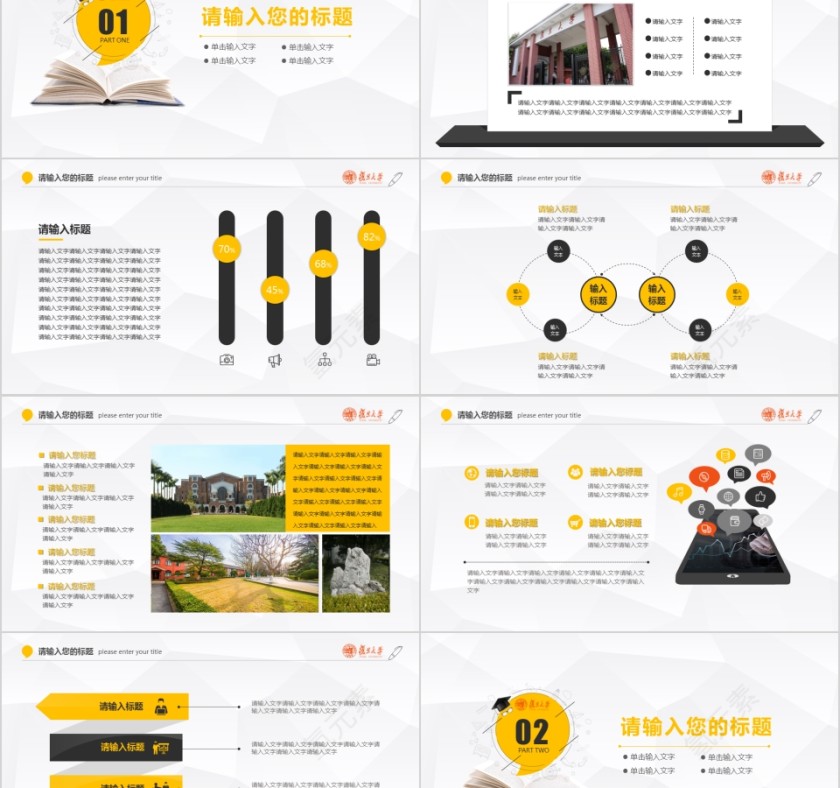 黄色研究生硕士开题报告学术毕业答辩PPT模板第2张