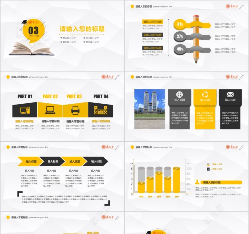 黄色研究生硕士开题报告学术毕业答辩PPT模板第4张