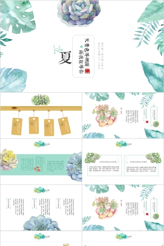 中国传统二十四节气立夏PPT模板