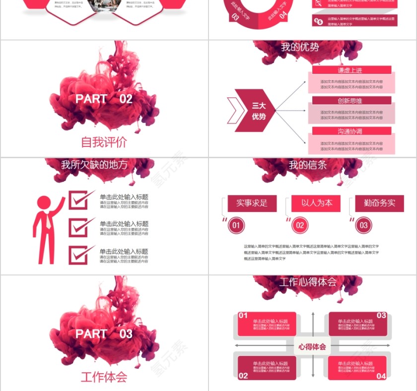   文艺清新炫彩水墨风格PPT   第3张