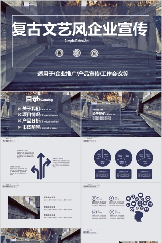 复古文艺风企业宣传ppt模板