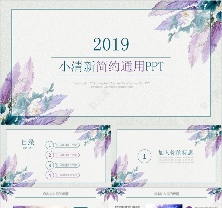 小清新简约工作总结通用PPT第1张