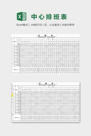 十二月份客服中心排班表excel模板