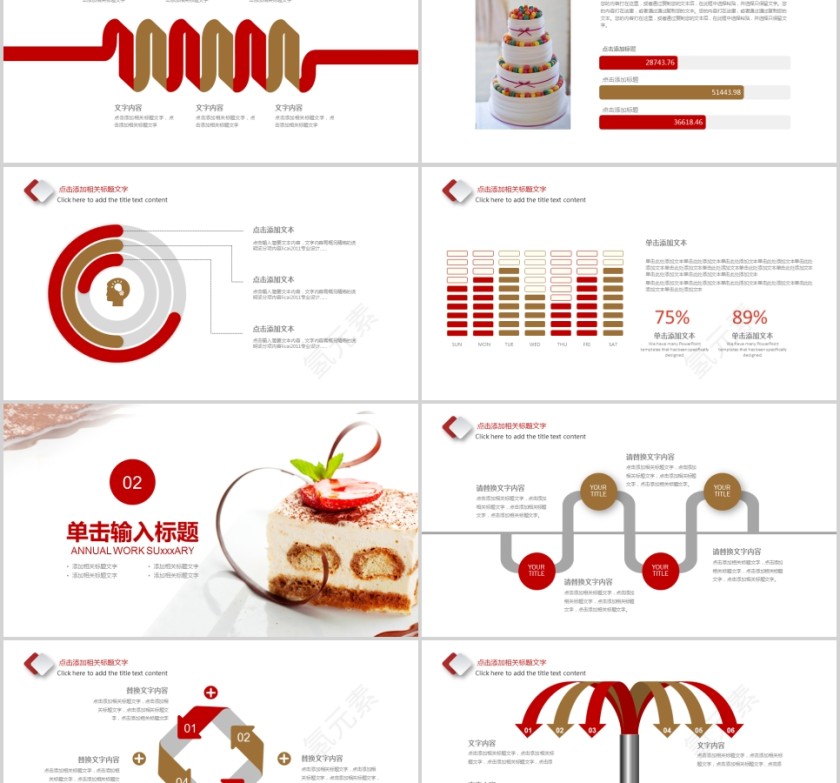 点心糕点PPT模板美食中餐饮PPT模板 第2张