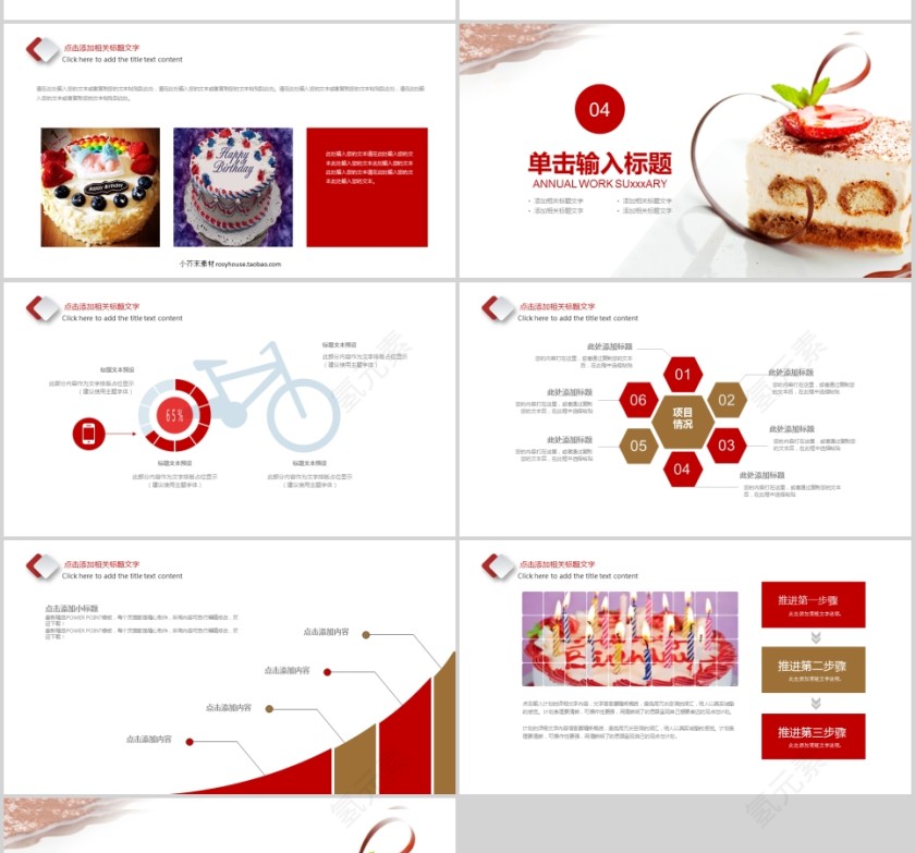 点心糕点PPT模板美食中餐饮PPT模板 第4张