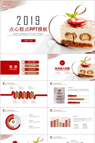 点心糕点PPT模板美食中餐饮PPT模板 