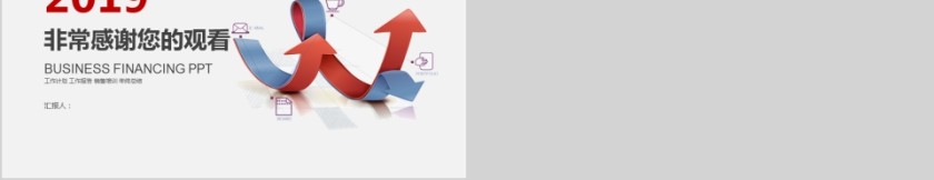 财务数据PPT模版第5张