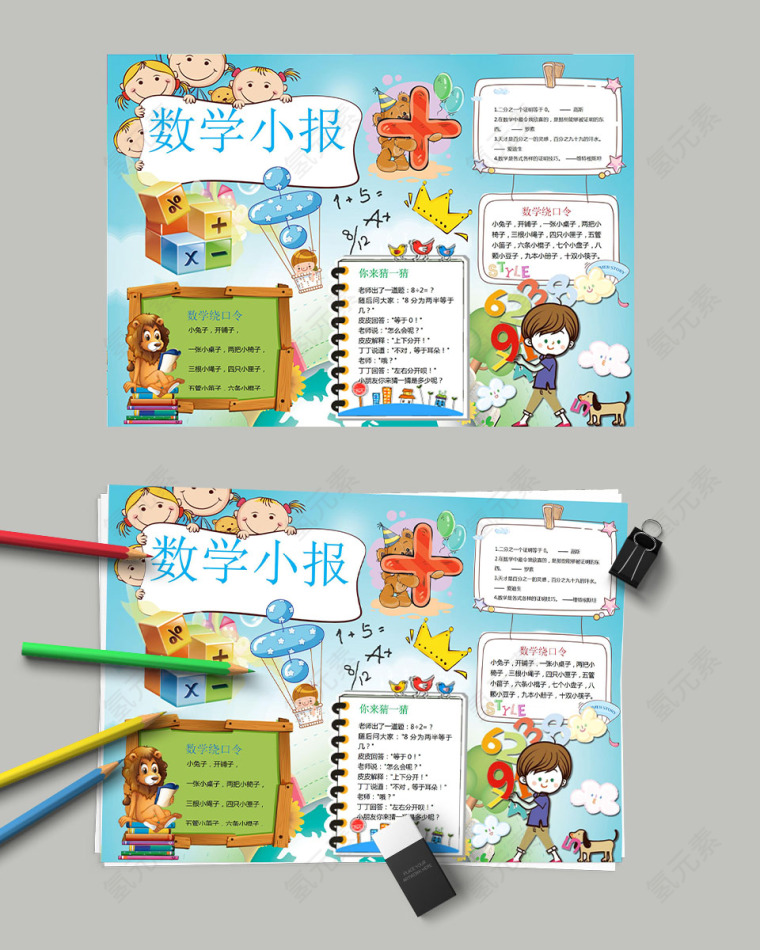 简约小清新数学小报手抄小报