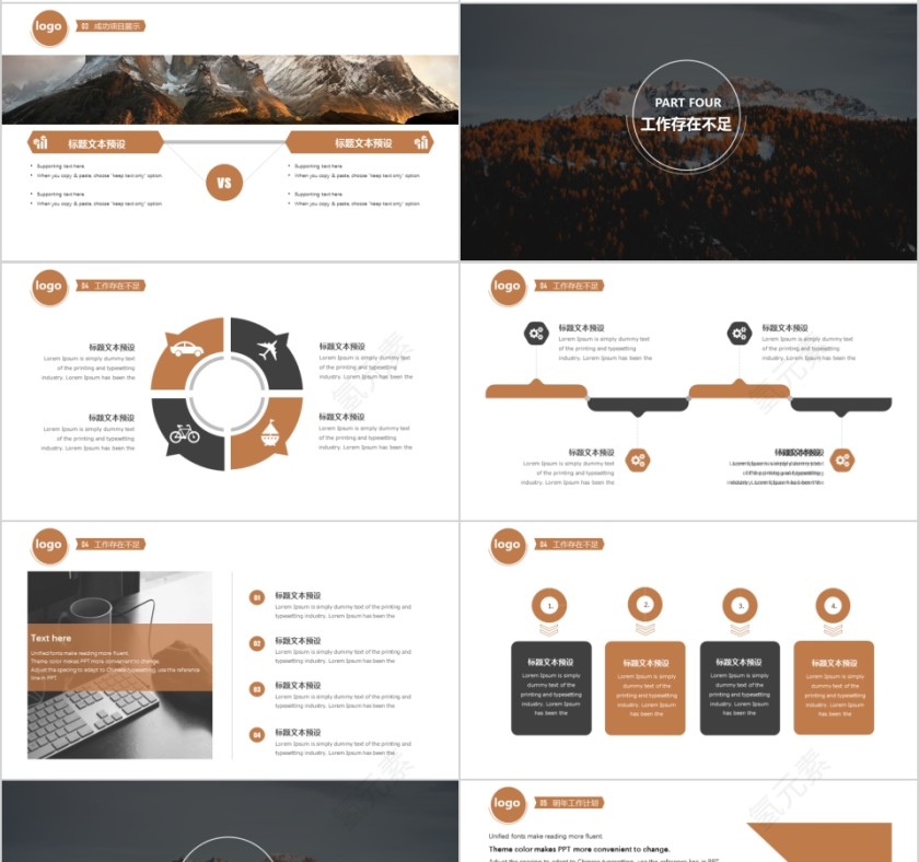 勇往直前励志正能量PPT模板第4张