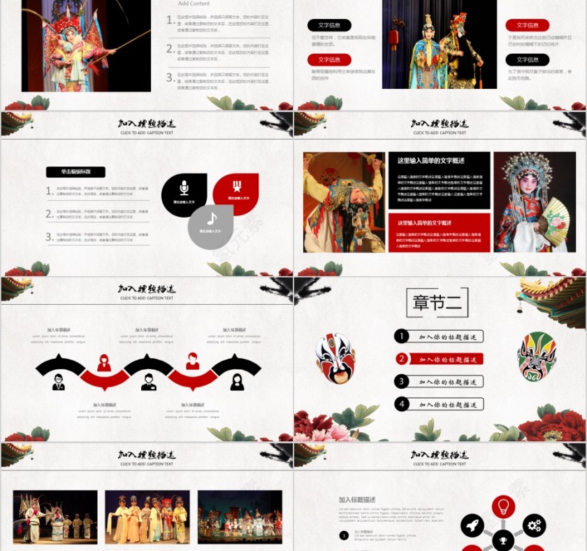 中国京剧戏曲文化PPT第2张