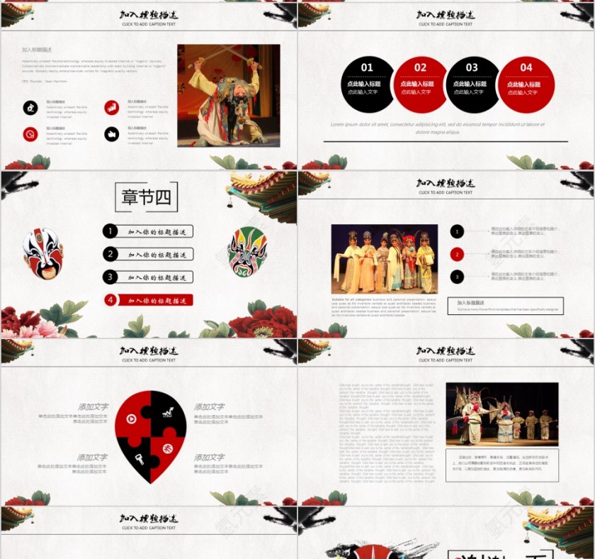 中国京剧戏曲文化PPT第4张