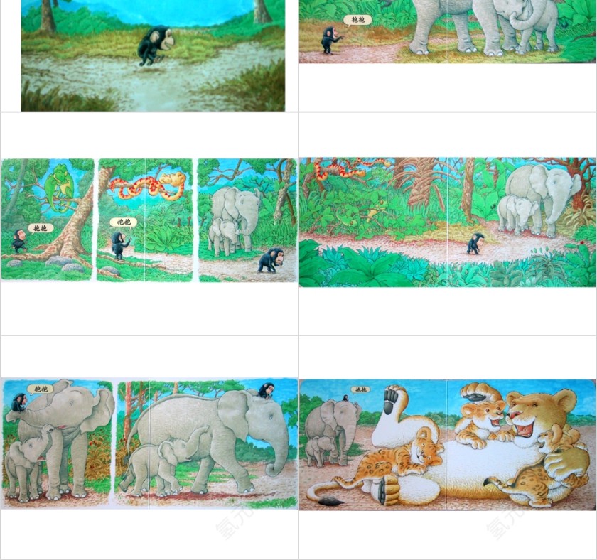 抱抱幼儿园绘本教育课件第2张