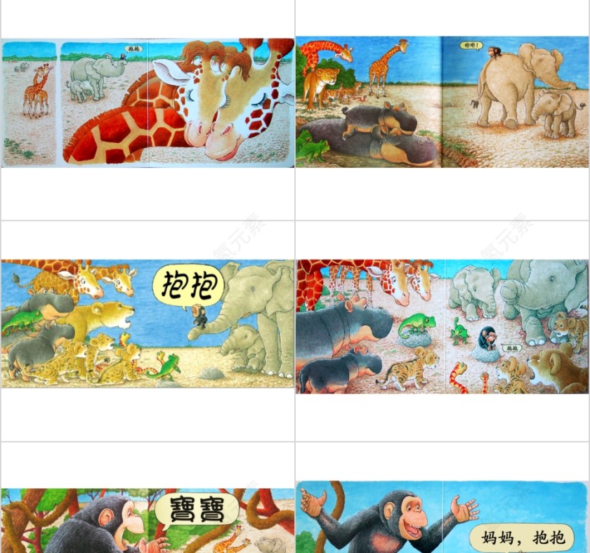 抱抱幼儿园绘本教育课件第3张