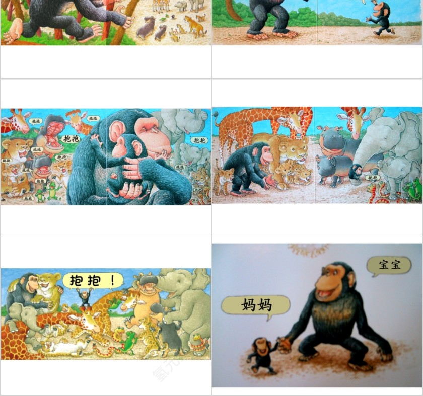 抱抱幼儿园绘本教育课件第4张